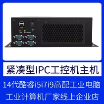 Wall-mounted industrial computer IPC industrial computer host 14th generation Core i7i9 compact computer machine vision