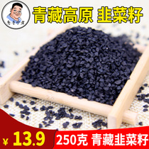 Qinghai-Tibet plateau leek seed 250g male husband leek seed tea brewing wine bulk wild free mail Non-Tong Ren Tang powder
