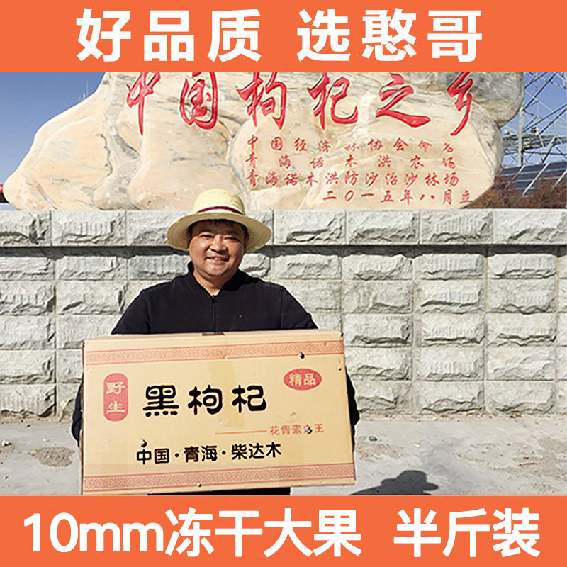 10mm freeze-dried extra large fruit black wolfberry wild 250g Qinghai Nomu Hong no-wash structure wolfberry black dog wolfberry male kidney