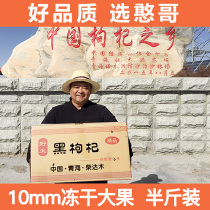 10mm freeze-dried extra large fruit black wolfberry wild 250g Qinghai Nomu Hong no-wash structure wolfberry black dog wolfberry male kidney