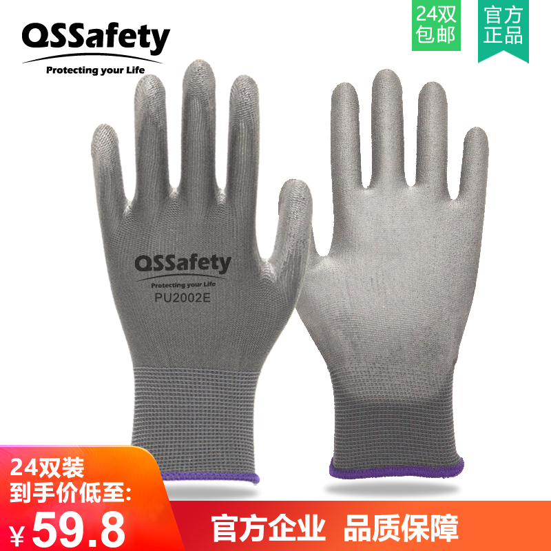 (24 pairs) QSSafety safety protection pu labor insurance gloves flexible electronics factory industrial logistics maintenance equipment