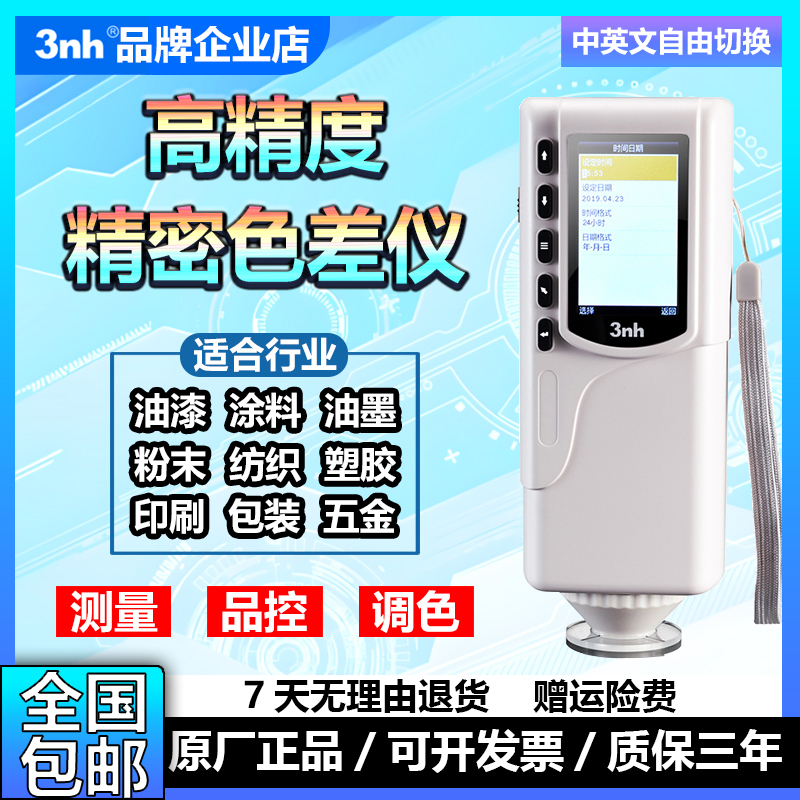 3Nh Sanenshi Cr8 Colorimeter for Paint, Coating, Plastic Yellowing Meter Nr10Qc High-Precision Powder Colorimeter 3Nh Sanenshi Cr8 Colorimeter for Paint, Coating, Plastic Yellowing Meter Nr10Qc High-Precision Powder Colorimeter