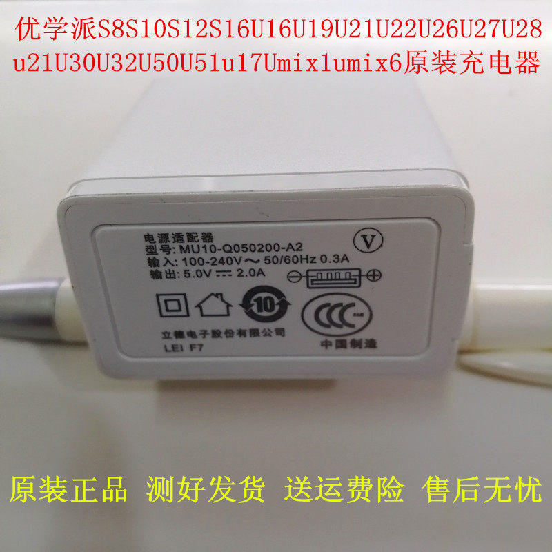 Suitable for excellent school S8U16U19U21U22U26U27U28U30U32U50U51 original charger USB cable