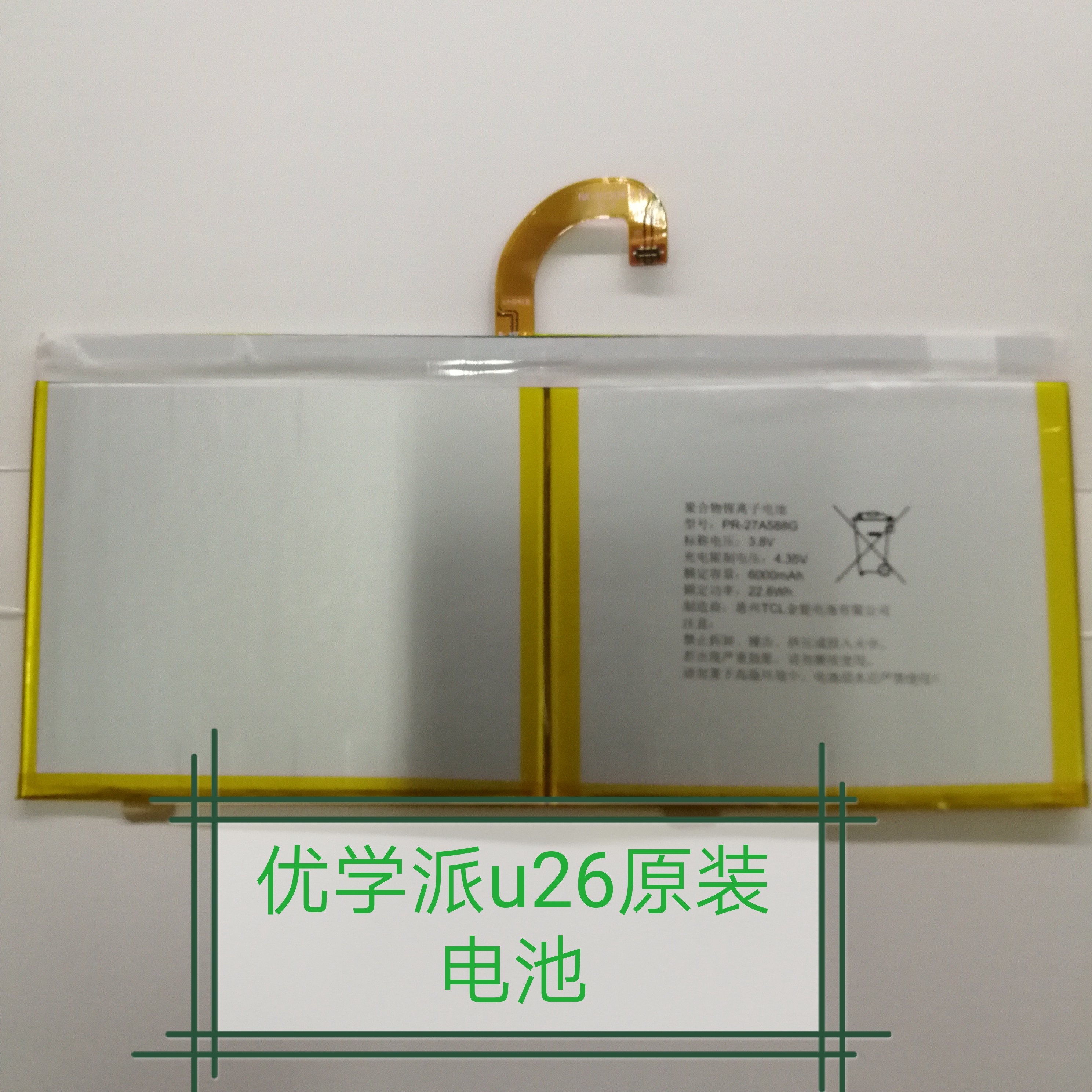 Noah Zhouyou School U19U20U22U26U32U27V1V2 original rechargeable battery tablet battery