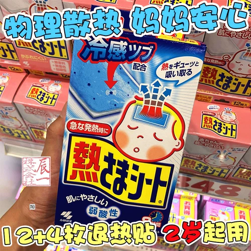 Японский детский охлаждающий пластырь, охлаждающие наклейки против лихорадки, 2 лет