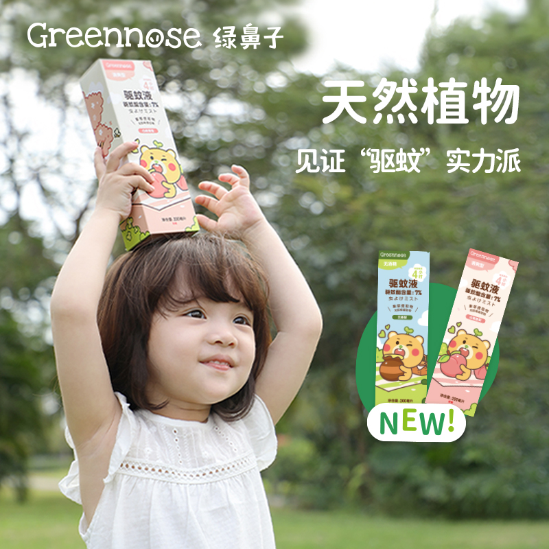 Japan Green Nose Greennose Mosquito Repellent Water Spray Baby Mosquito Repellent baby Anti-mosquito bite liquid-Taobao