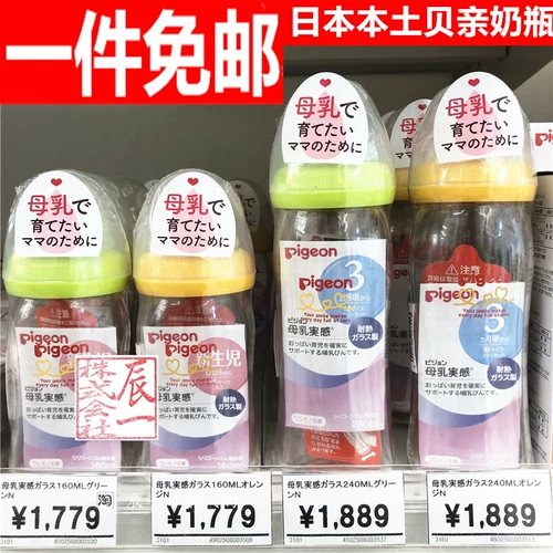 Pigeon, японская стеклянная антиколиковая бутылочка для кормления для новорожденных, широкое горлышко