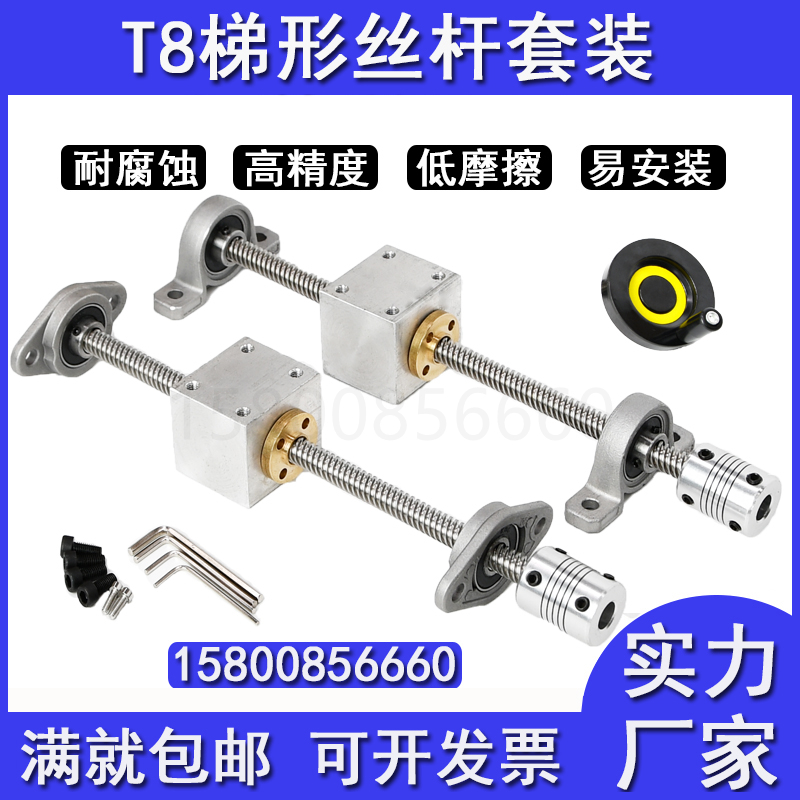 T-type wire rod T8 hand-cranked mini slide set 3D printing machine screw trapezoidal screw nut set diameter 8MM