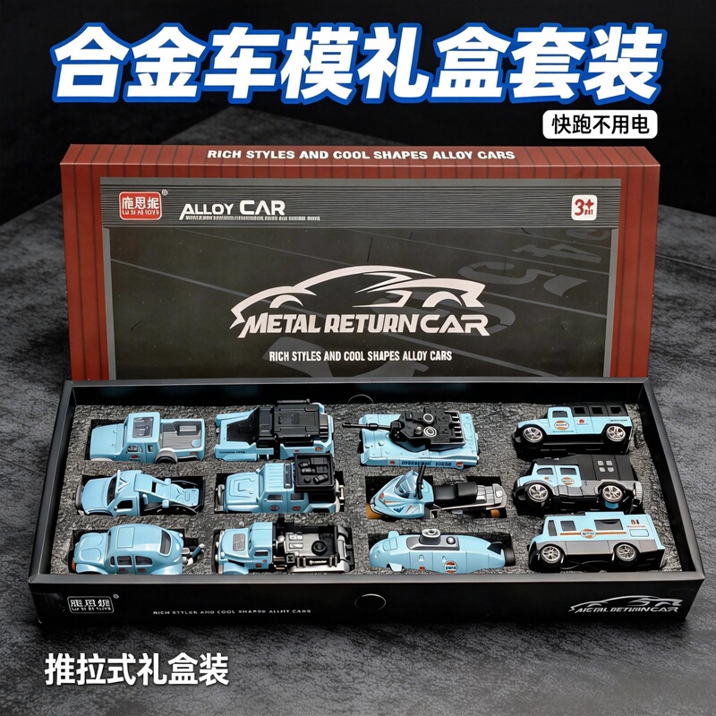 Bay Linkage Fleet Metal Pull-Back Car Toy Children's Alloy Car Model Set Boys 3-8 Years Old Gift Box Bay Linkage Fleet Metal Pull-Back Car Toy Children's Alloy Car Model Set Boys 3-8 Years Old Gift Box