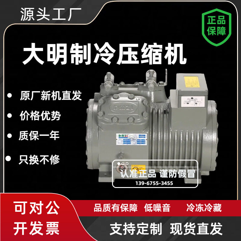 原装全新比型大明半封闭活塞压缩机冷库冷冻冷藏制冷机2-50匹(图1)