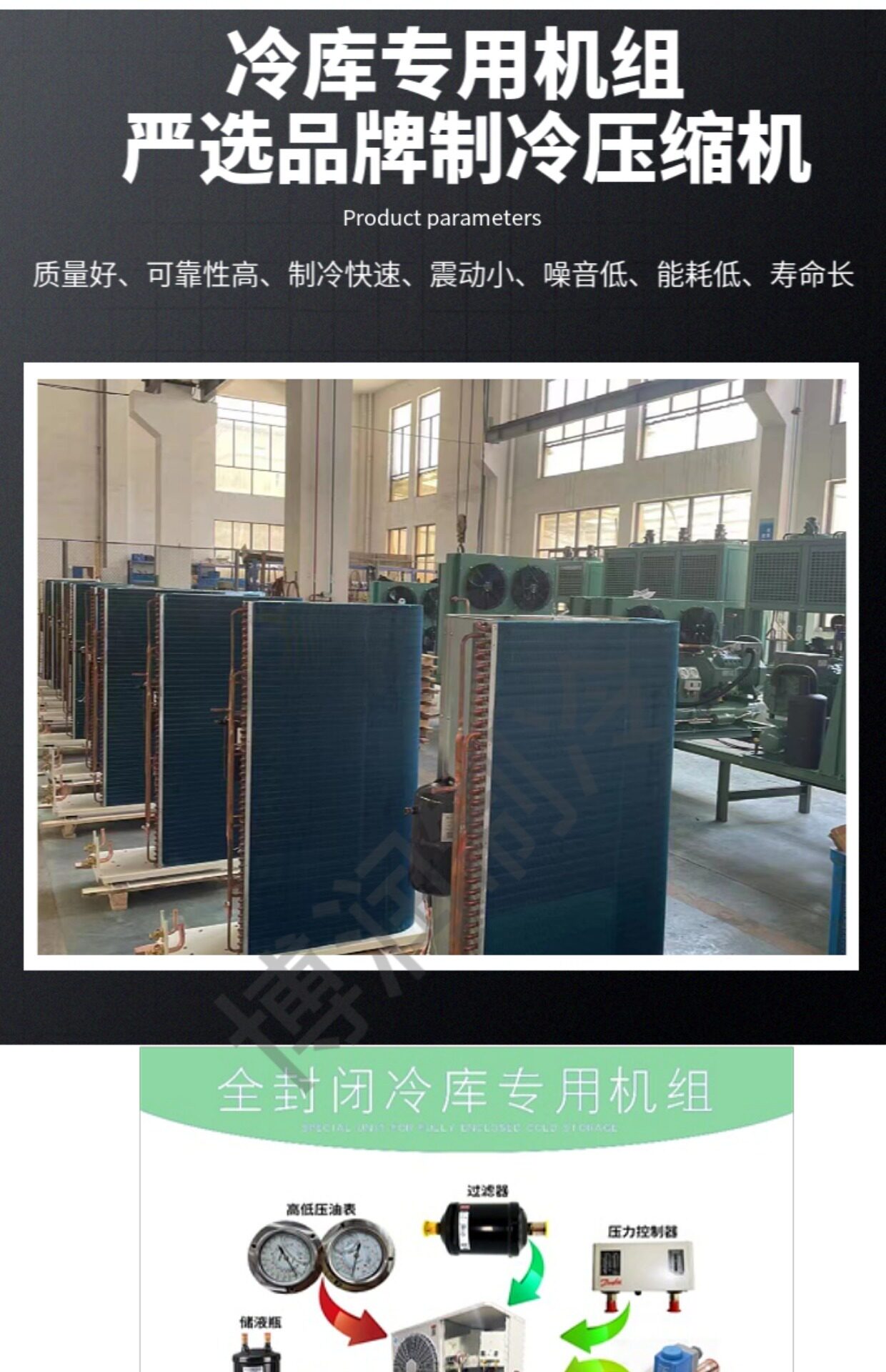 冷库一体机制冷设备机组厂家艾默生谷黑压缩机冷冻保鲜机ZB涡旋机(图3)