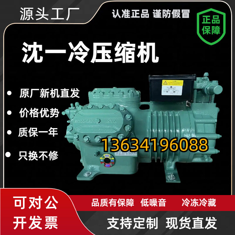 沈一冷比型半封闭3P/5P/8P/10P/15P/20P/25P30P40P匹冷库压缩机(图3)