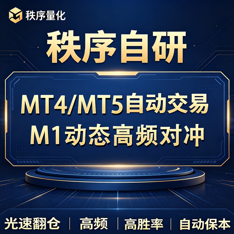 Orderly Quantitative Gold Ea Intelligent Adaptive Hedging Scalping Automatic High-Frequency Trading Mt4Mt5 High Winning Rate M1 Orderly Quantitative Gold Ea Intelligent Adaptive Hedging Scalping Automatic High-Frequency Trading Mt4Mt5 High Winning Rate M1