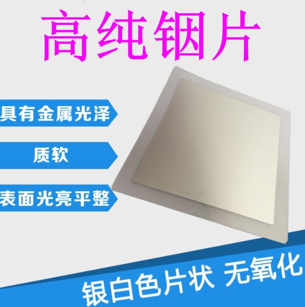 高纯铟片 铟板 铟箔 铟靶材 In 99.99% 实验科研 铟圆片 单质铟