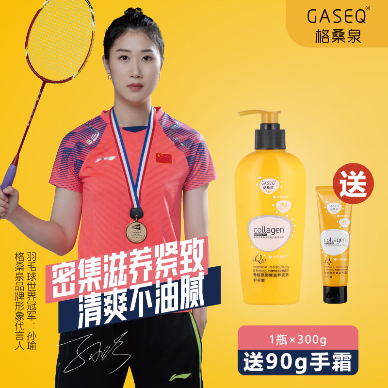 Explosive Gersangquan collagen intensive nourishing firming hand cream 300g moisturizing moisturizing moisturizing delicate and smooth