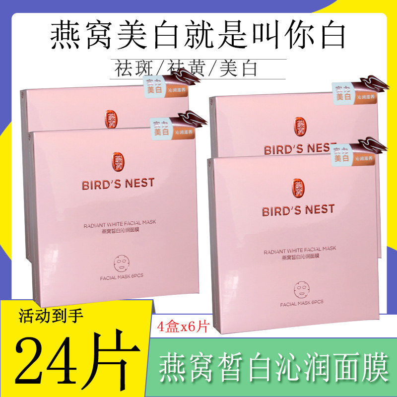 Explosion 4 boxes 24 boxes of Watson's Bird Qinbaijie facial paste paste whitening and freckle water replenishment and dilution