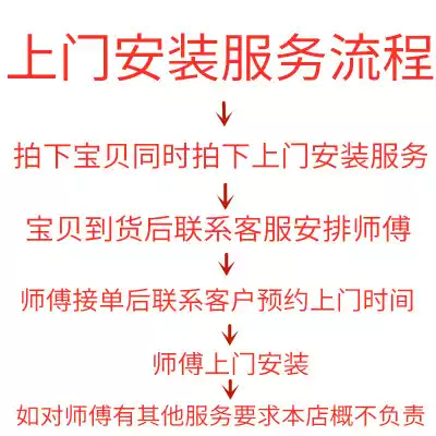 The installation fee is placed under the guidance of customer service.