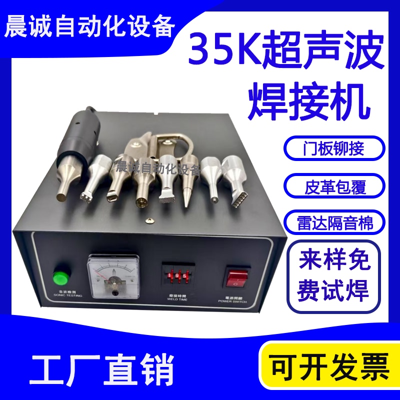 35K Handheld Ultrasonic Plastic Welding Machine Pp Manure Cleaning Belt Positioning Spot Welding Machine Car Interior Modified Hot Melt Machine