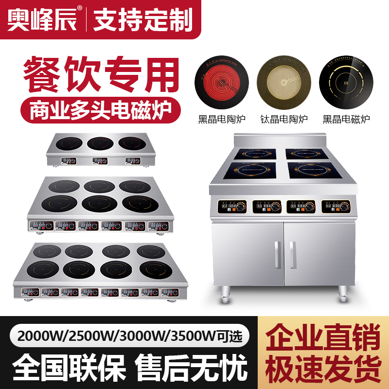 Commercial induction cooker multi-head three-head 4-eye Malatang four-six-eight-eye clay pot double furnace 6-head black crystal furnace commercial customization
