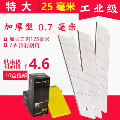 Import heavy Germany large 25mm width 0 7mm thick widening thickened wallpaper knife blade artists blade