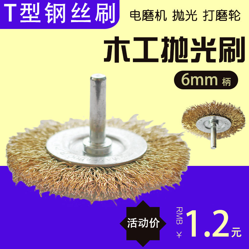 Carpentry polishing tool polished flower head rust removal polished wheel steel wire brush with shank 6mm shank electric mill t steel wire brush