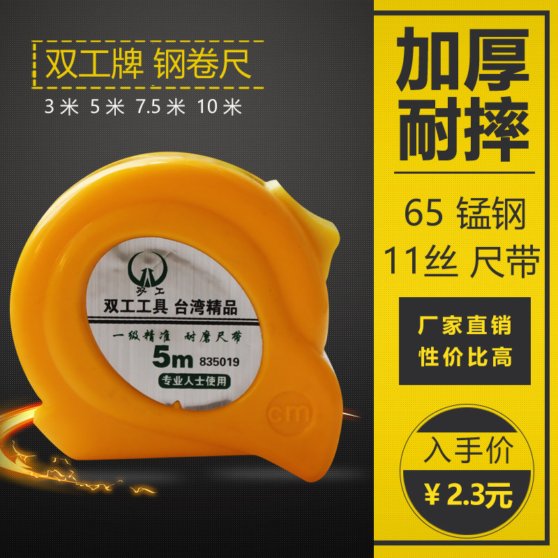 Duplex measuring tape Imports thickened Resistant Furnishing home high-precision 3 m 5 m 7 5 m 10 m Steel measuring tape