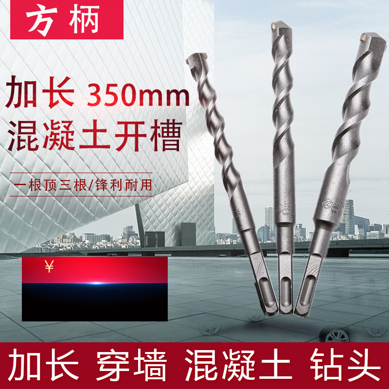 Square - shank shock drill 25mm 350mm plus ultra - long drill straight through concrete cement drill