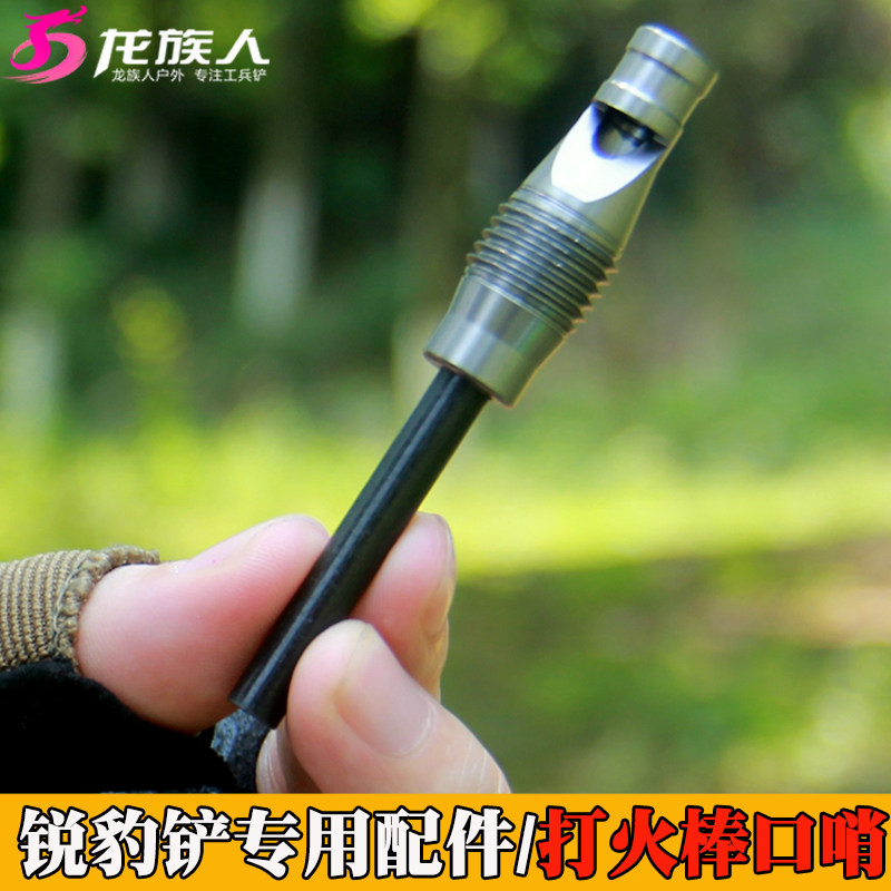 Special Accessories for RuiLeopard Buffalo Buffalo Lighting Bar Magnesium Aluminum Alloy whistle can be adapted to G13 15