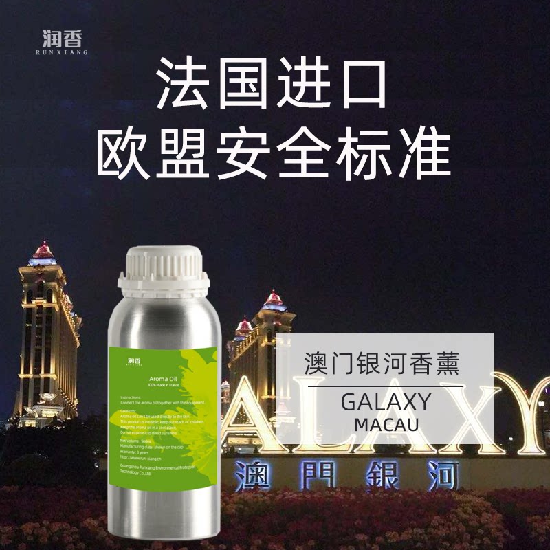 French imports Macau Casino Casino Aroma of Venetians Yongli Imperial Palace New Gheaven Galaxy Hotel Aroma Essential Oils
