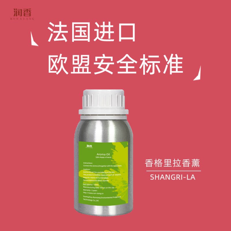 Moisturizing French imported Shangri-La incense Hotel lobby scented scented perfumery perfumery perfumery essential oil