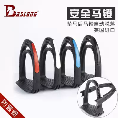 Safety stirrup centrifugal stirrup British imported high-tech stirrup innovative design stirrup BCL326325