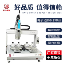 Screw machine fully automatic tightening beating nut machine intelligent energy visual CCD servo electric batch multi-axis automatic lock screw machine