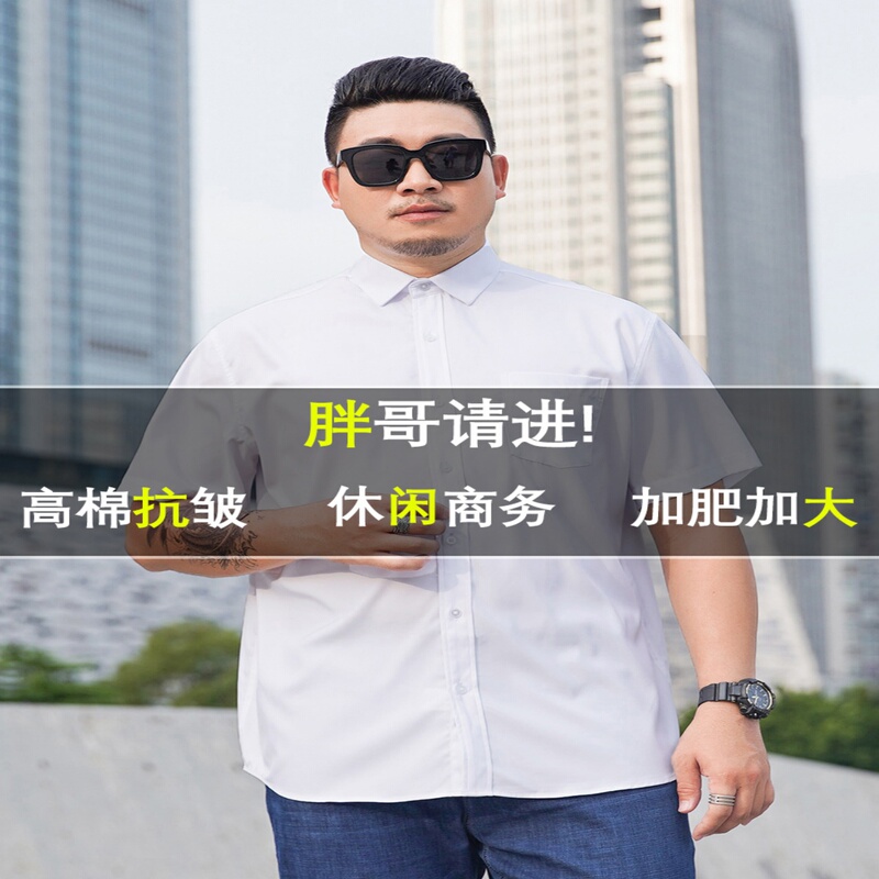 Men's Clothing 300 0kg Non-Iron Long-Sleeve Plus-Size White Shirt for Big and Tall Men, Extra Wide, Professional Formal Business Shirt