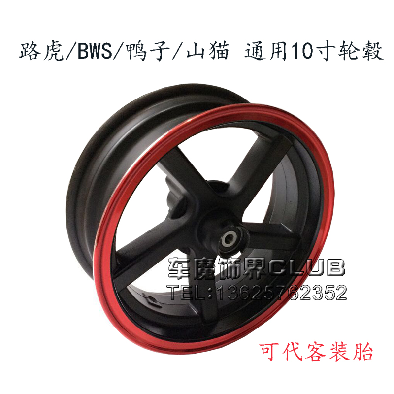150 xe tay ga Land Rover Lynx bws10 inch Bánh xe Julong TTX120 / 130-90-10 vòng thép trước và sau bánh xe sirius