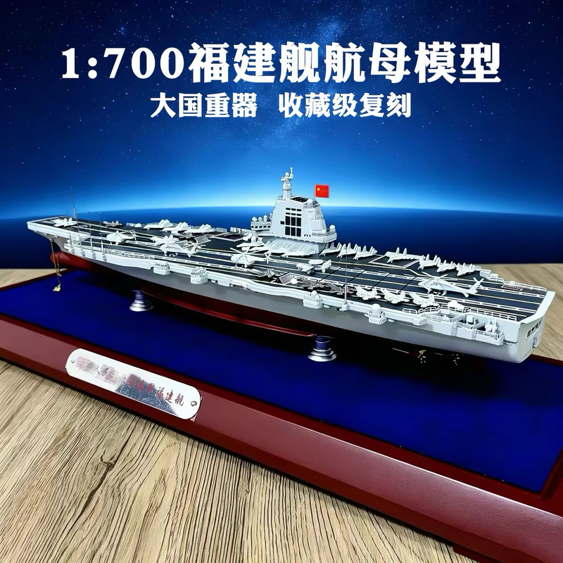 Liaoning Aircraft Carrier Model Fujian Aircraft Carrier Metal No. 003 Shandong Simulated Warship Finished Product Ornament