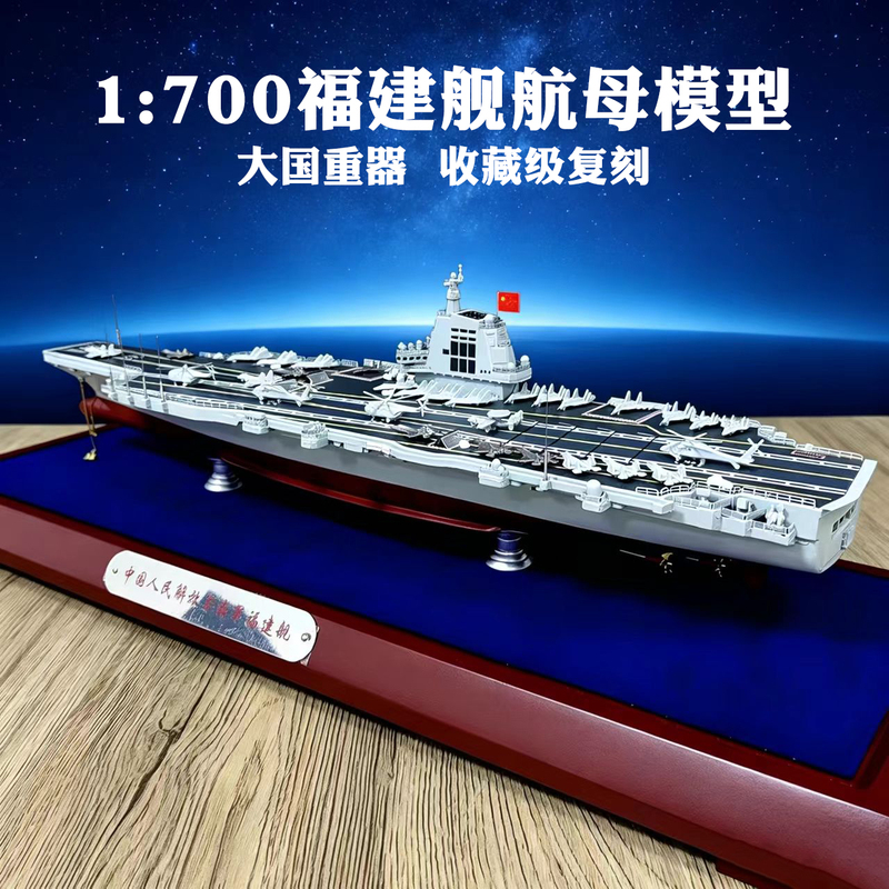 Liaoning Aircraft Carrier Model Fujian Aircraft Carrier Metal No. 003 Shandong Simulated Warship Finished Product Ornament Liaoning Aircraft Carrier Model Fujian Aircraft Carrier Metal No. 003 Shandong Simulated Warship Finished Product Ornament