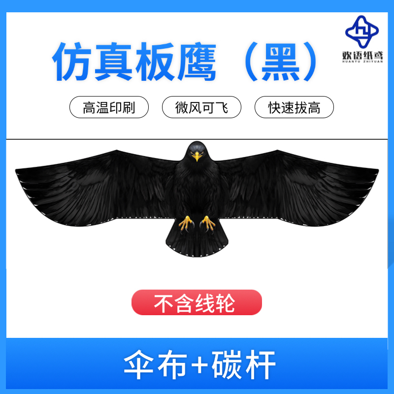 Breeze Board Eagle Kite with Carbon Pole and Rear Support Pole, National Trend Adult Board 2024 Model, Shanghai Huan Yu