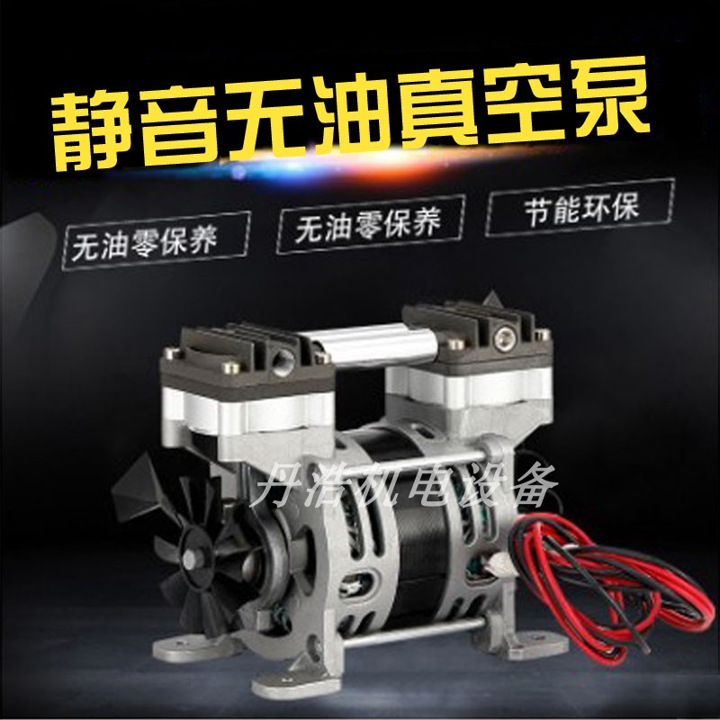 Oil-free vacuum pump 80W small silent air compressor suction pump beauty instrument medical negative pressure vacuum pump