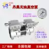 Oil-free vacuum pump 550W silent air compressor head air conditioning maintenance mobile phone screen machine with negative pressure small vacuum pump