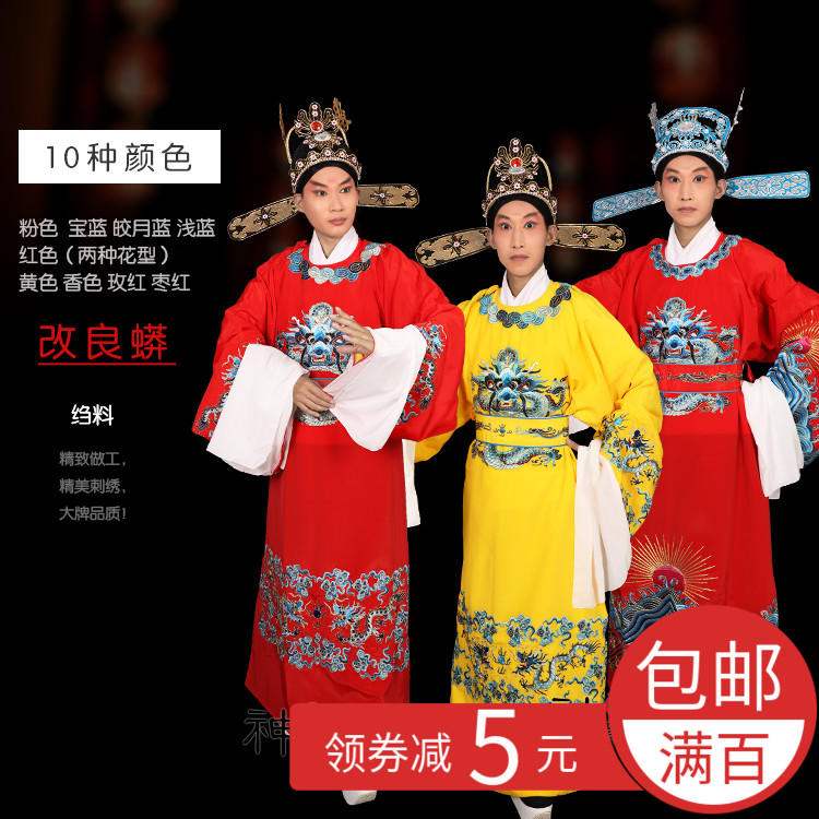 The costume of the champion of the ancient opera, the Yue opera emperor's mang robe, the Huangmei opera female concubine's dragon robe, the prime minister's improved mang county official uniform