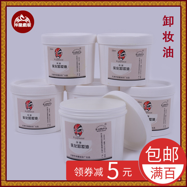 Drama theatre stage makeup products Bao sword health care oil emulsification makeup removal oil makeup removal milk