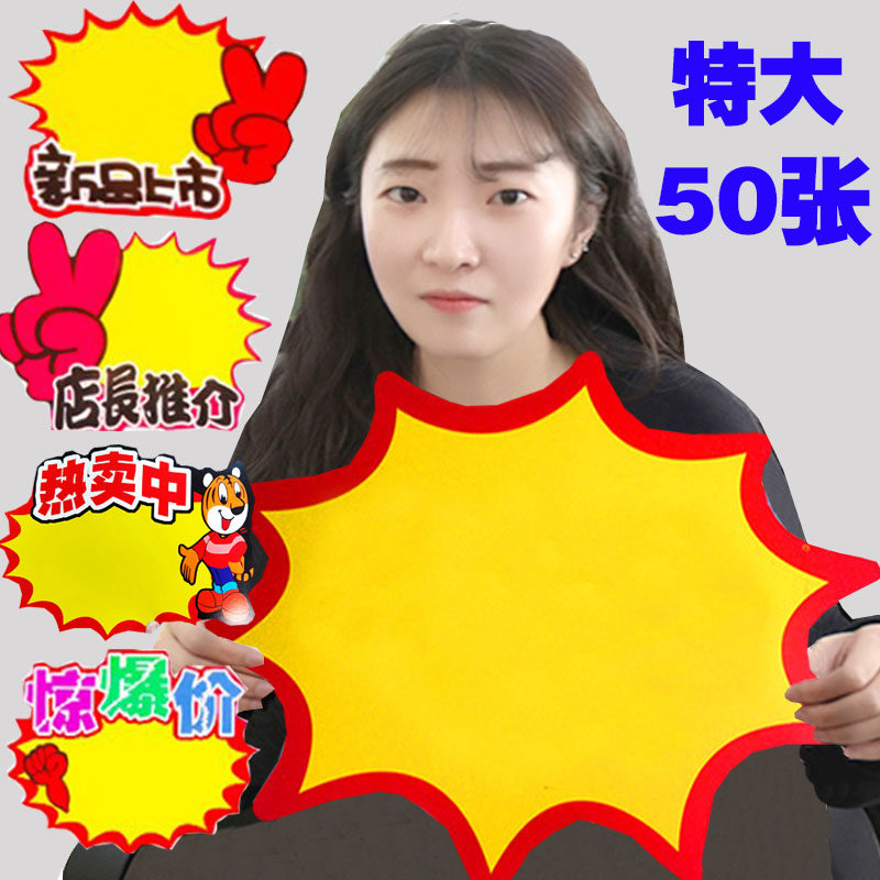 Large Number Poster Advertising Paper POP Blast Sticker Price Promotional Price Tag tag Supermarket Pharmacy Label