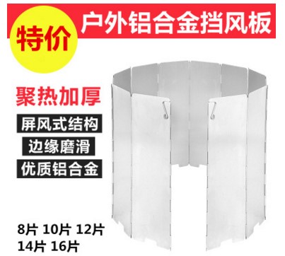 Outdoor Camping Wind Screens Big thickened 8 sheets 10 sheets with cloth bag Oven Head Windproof plate