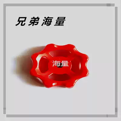 Plastic PPR spool handwheel stop valve handwheel PE valve handwheel gate valve handwheel handle inner hole 6 * 6mm