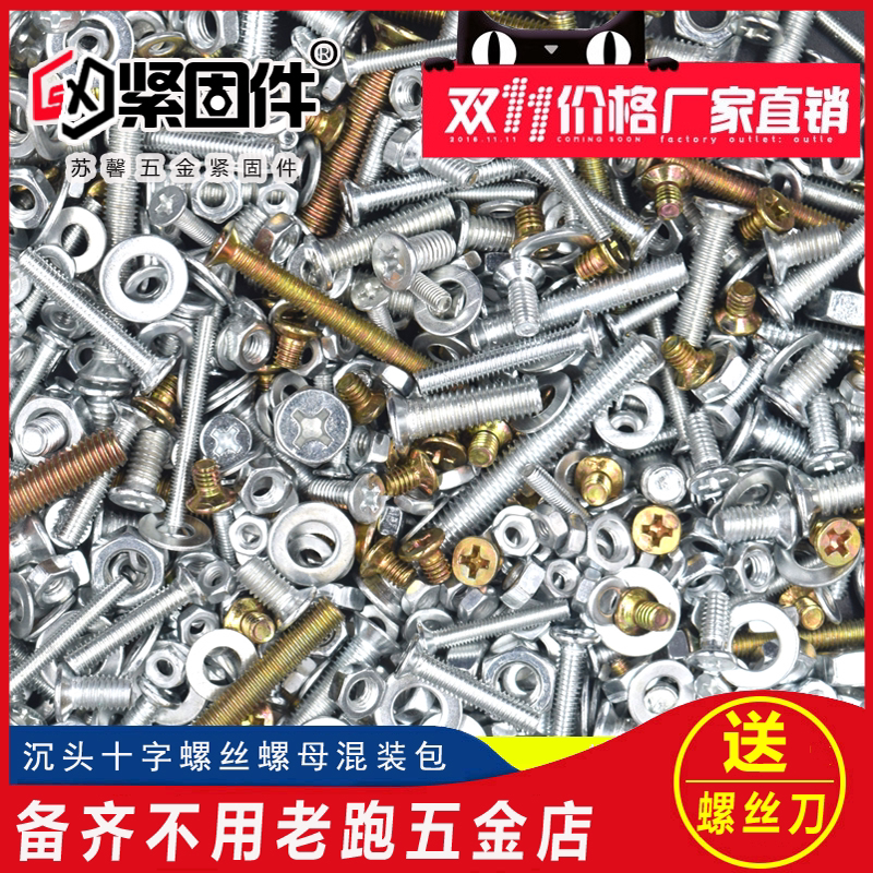 DIY Mix Screw Flat Head Screw Nut Spacer Countersunk Head Screws Big Full Home Suit M3M4M5M6