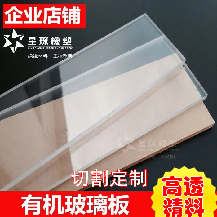 Transparent plastic plate plexiglass board acrylic board 2 3 4 5 10mmdiy handmade material processing engraving