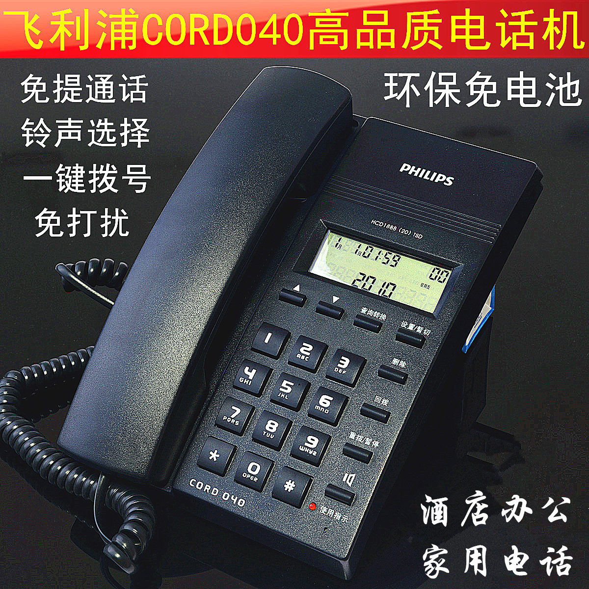 Philips Telephone CORD 040 Home Phone Office Fixed Phone
