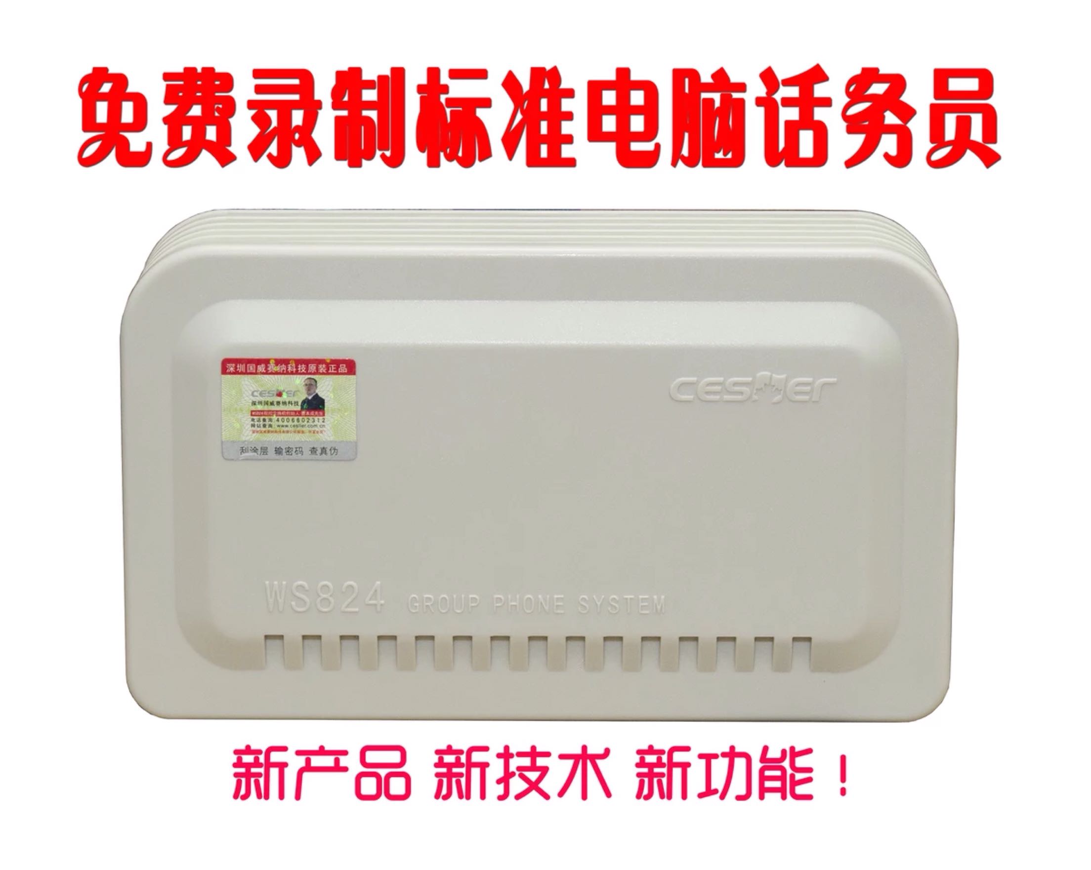 Guowei Seine WS824-F216 2 outer line 16 extension program control group Phone switch 2 in 16 out
