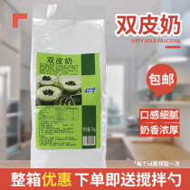 公爵双皮奶粉1kg 家用商用奶味珍珠奶茶甜品布丁奶茶店原料