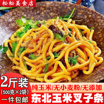 Sour soup strips 500g * 2 bags northeast specialty corn fork strips coarse grains sugar-free corn noodles corn dumplings